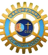 中華基督教會扶輪中學