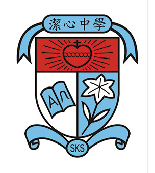 潔心林炳炎中學