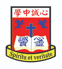 基督教香港信義會心誠中學