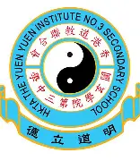 香港道教聯合會圓玄學院第三中學