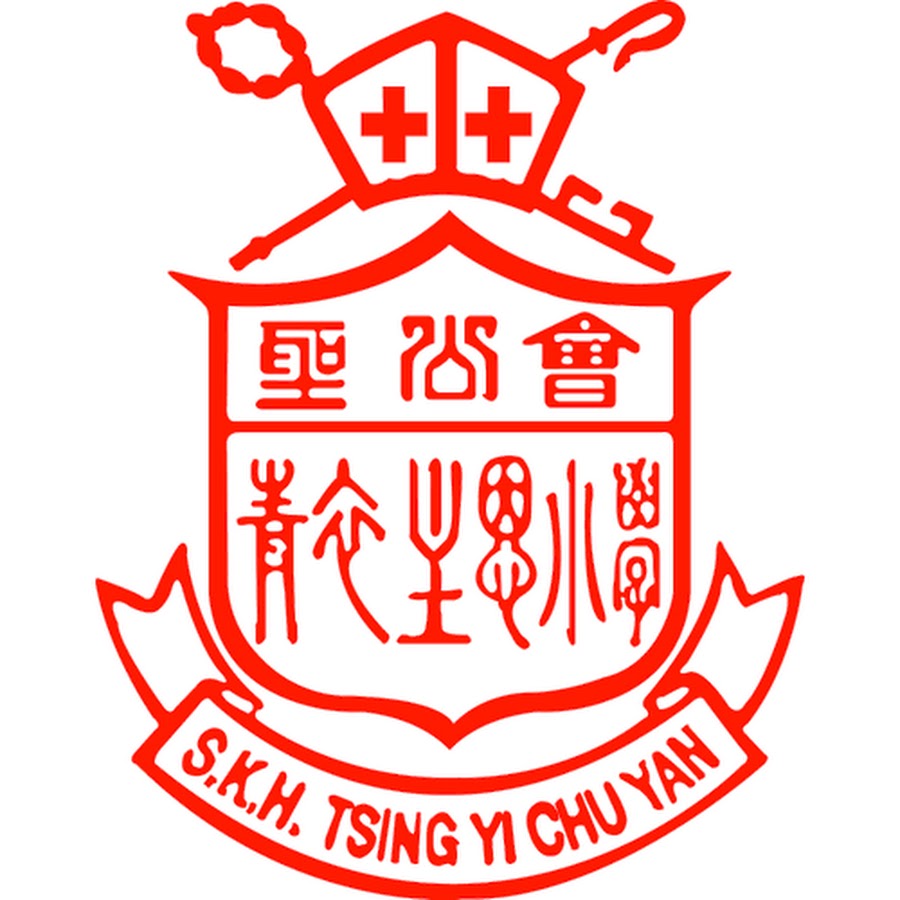 聖公會青衣主恩小學