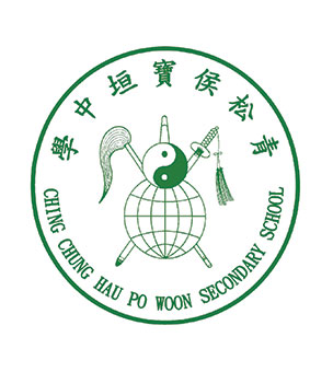 青松侯寶垣小學