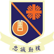 明愛屯門馬登基金中學