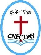 中華傳道會劉永生中學